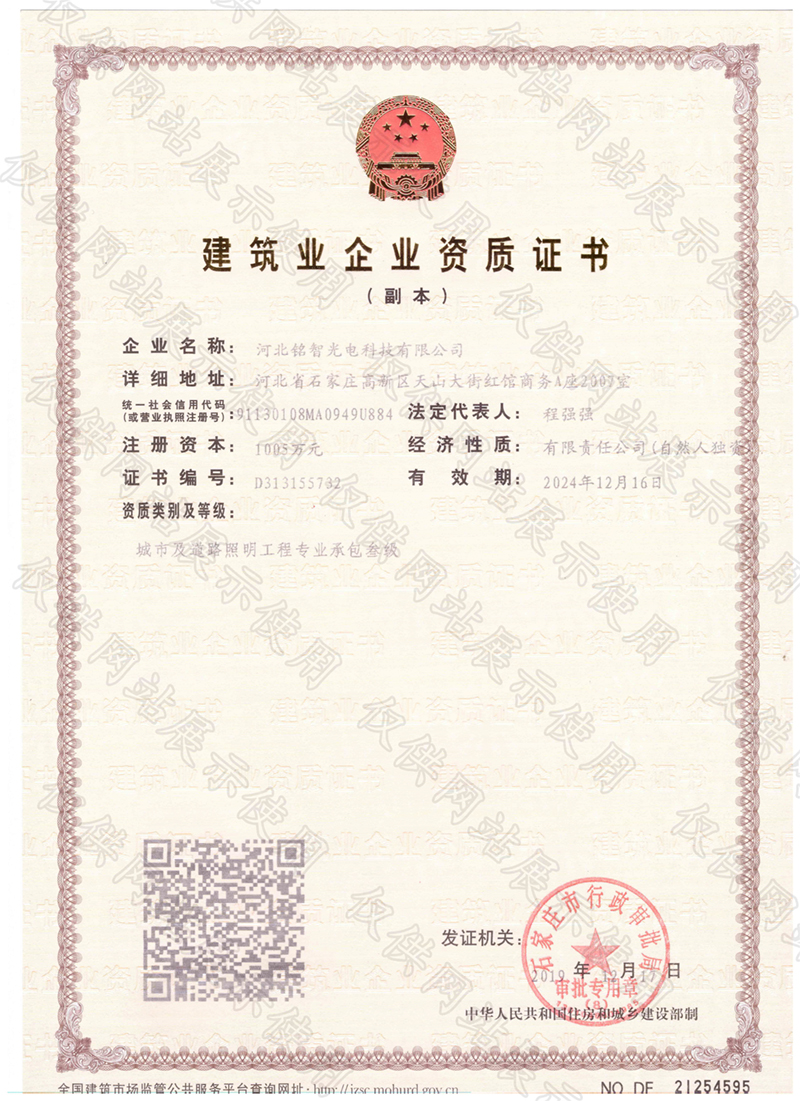 河北銘智光電城市及道路照明資質